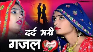 Hindi Gazal Song  // अधूरी मोहब्बत की दर्द भरी गजल // NonStop Love Mashup #sad_song #romanticsong