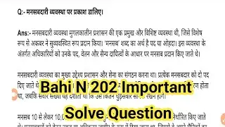 मनसबदारी व्यवस्था पर प्रकाश डालिए | Uou Bahi N 202 Solve Question Paper | Uou Bahi N 202