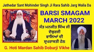 BARSI 2022, Jathedar Sant Mohinder Singh Ji Rara Sahib, G. hoti Mardan Sahib Doburji #HotiMardan
