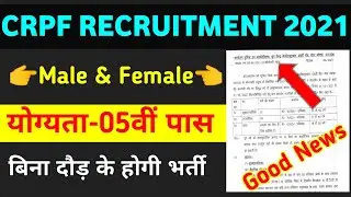 CRPF Constable New Vacancy 2021 | CRPF head constable bharti | CRPF Constable Recruitment 2021 |CRPF