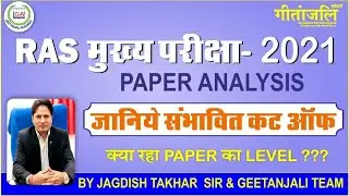 RAS Mains 2021 Paper Analysis || Expected Cut Off RAS Mains 2021 || RAS Mains 2021