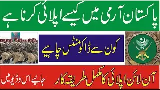 join pak army online registration 2021 || how to apply in pak army || join pak army 2021
