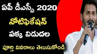 Ap Maga Dsc Notification 2020 | Ap Dsc 2020 News In Prajashakthi | Ap Dsc Latest News Today