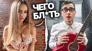 ЛУЧШИЙ способ заставить девушек реагировать на вашу игру на гитаре в ЧАТ РУЛЕТКЕ