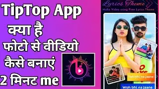 Tip Top App kaise use kare ।। How to use TipTop App ।। Tip Top App