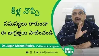 Simple Tips to keep your Joints healthy | Dr. Jagan Mohan Reddy