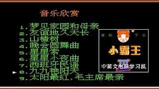 Music Library - Subor Learning PC(FC NES Clone Made in China)