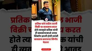 &ldquo;Marathi Entrepreneur Success Story | प्रेरणा घेण्यासाठी पाहा!&rdquo;