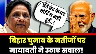 Mayawati raises questions on the results of Bihar Elections! | NDA | Bihar | BSP