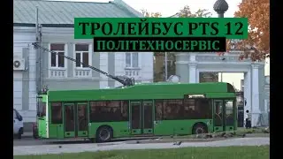 Харьковский троллейбус, PTS-12 с автономным ходом. Троллейбус или 