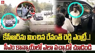 కేసీఆర్ ను మించిన రేవంత్ రెడ్డి ఎంట్రీ..! | CM Revanth Reddy Grand Entry | ANN Telugu
