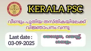 KERALA PSC NOTIFICATION 2025|| #keralapsc #keralapscexam #keralapscnewnotification #kpscmalayalam 