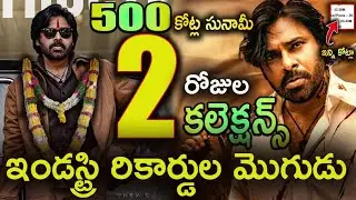 OG 2 Days Total collections, Pawan kalyan, Sujeeth, Thaman,