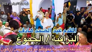 Issawa ًAbdessamad Hadef البراقية عبد الصمد هادف إحتفال موسم مولاي إدريس زرهون 2023