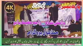 &nbsp;Raja Hafeez Babar Vs Danish Shah At Mandool program /P 2 Full HD