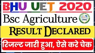 🔴 BHU UET Agriculture Result Declared 2020 | Cheak Your BHU Agriculture Result 2020 | #BHU2020
