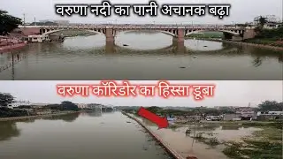 varanasi flood 2022 | varuna river flood | #flood #varanasiflood