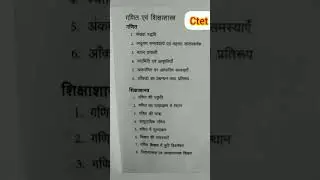 Ctet Syllabus 2023 || Ctet Maths Syllabus || Ctet 2023