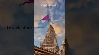 dwarkadhish 4k wallpaper video 📸#dwarka #newvideo #love #india #jaydwarkadhish #explore