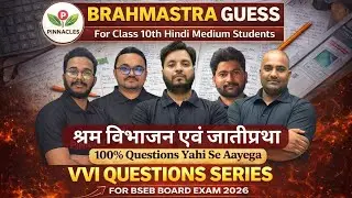 10th Hindi - श्रम विभाजन एवं जातीप्रथा MCQ For BSEB Board Exam 2026 | VVI Previous Year MCQ Question