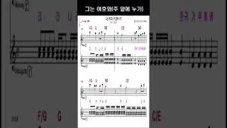 그는 여호와(주 앞에 누가), 1min, #shorts, #복음송, #교회, #찬송, #Tenor saxophone, #Alto saxophone
