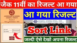JAC Board Class 11th Result 2022 || JAC Board 11th Result 2022 ||