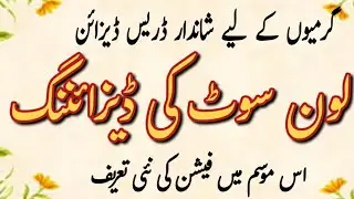 2025 Summer Lawn Dress Designs | Stylish & Trendy Lawn Suits for Hot Weather