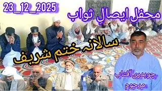 Annual Khatam Shareef || Ch Aftab Balathi || Mehfil E Essala Sawib|| RIP ||FasialQayyum.Kashmiri||
