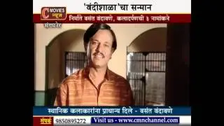 Bandishala 05 Apr 2013