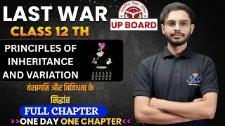 Principles of Inheritance and Variation | वंशागति और विविधता के सिद्धांत | Class 12 Biology  |