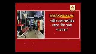 Tarakeshwar: Housewife mysterious death