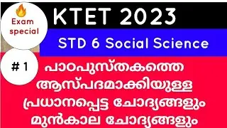 ktet social previous question paper | ktet social mock test | ktet SS previous question| ANSCoaching