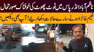 Naeem Khanzada Reports: Nazimabad Underpass in Shocking Condition &ndash; Watch Now! | Pakistan News