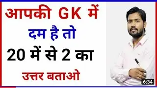 GK Question || GK In Hindi || GK Question and Answer || GK Quiz || NEWSIFY TV || #studywithnryadav