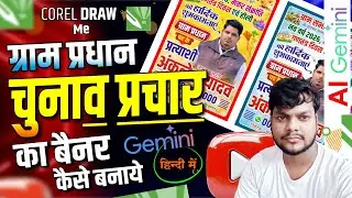 Gram Pradhan Banner Design 2026 | How to Make Pradhani Poster | Pradhani Poster Kaise Banaye
