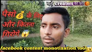 🚨 Facebook Monetization Scam Exposed | बड़े Creators का Fraud? | VEER Singhaniya Reveals Truth 🔥