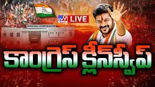 Telangana Municipal Election Results 2026 LIVE | CM Revanth Reddy - TV9