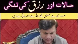 رزق کی تنگی | Dr Muhammad Javed | @MastMastHealers