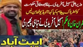 🆕Surprise:Imran Khan's Tiger Sohail Afradi's Dangerous Address In Abbottabad During Street Movement!