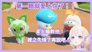 【寶可夢朱／紫】番長的取名品味…很可愛ww😂【ReGloss】【轟はじめ】【hololive中文】