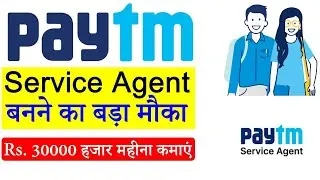 Paytm service agent kaise bane - How to become paytm service agent | Mobile se paise kaise kamaye