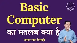 Basic Computer meaning in Hindi | Basic Computer ka matlab kya hota hai | English to hindi