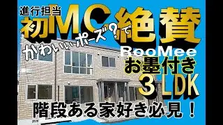 【東区3LDK】今回初メインのイシヅカに期待大！！ミカミ絶賛の3LDK登場！！ふたりのお墨付き物件！！！