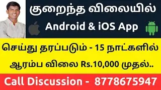 Mobile App Developer (Android & iOS) Website | Tamil Nadu