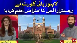 LHC overrules objection of the Registrar Office | BOL News