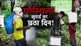 Vardaat: Dharmasthala खुदाई में नया मोड़, शिकायतकर्ता को धमकी, जज ने केस से खुद को अलग किया | Aajtak