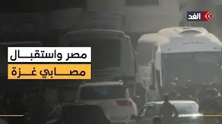 «الغد» ترصد توجه دفعة جديدة من مرضى غزة إلى معبر رفح