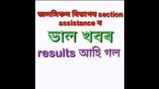 Assm irrigation results 2020|| section assistance