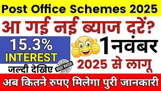 Post Office Latest Interest Rate from November 2025,Post Office New Interest Rate from November 2025