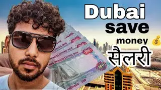 Dubai main pesa kese save kare | Ali dream dubai| 💵How to save money in Dubai